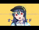 オーバーライド/昼音レム【UTAUカバー】