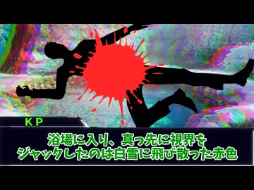 【クトゥルフ神話ＴＲＰＧ】憧れの実況者様のシナリオ「犯人はミ＝ゴ」をＪＫ3人で　part４【ゆっくり実況】【VOICEROID実況】
