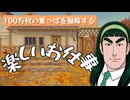 葉っぱを片付けるまで出られない部屋に閉じ込められちゃった【500万シリーズ】
