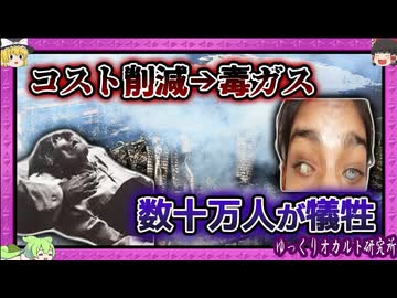 最悪の企業逃げ切り胸糞 ボパール化学工場事故【 ゆっくり解説 インド 】