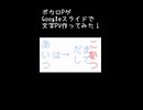 ボカロPがGoogleスライドで文字PV作ってみた！ #文字pv #Googleスライド#歪なわけ教えてあげる
