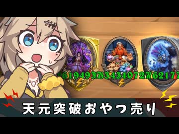 天元突破のおやつ売り【バトルグラウンド】