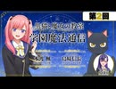【ゲスト：和泉風花】黒猫と魔女の教室　学園魔法通信　第02回　2026年04月25日放送