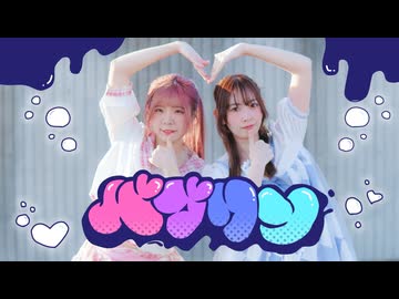 【あリんこ】バブリン / HIMEHINA 踊ってみた【バブ！】