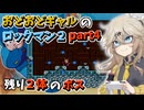 【おどおどギャルのロックマン２】ほぼ初見プレイ！おどおどギャルのロックマン２！part4。好プレー回かも？【VOICEVOX実況】