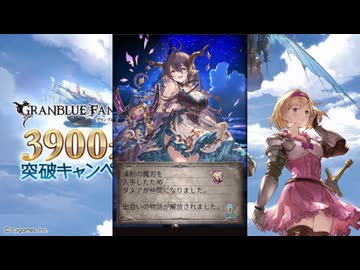2026年4月 グラブル　無料10連ガチャまとめ