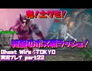 【生声実況】鬼に土蜘蛛！妖怪の代表格による怒涛のボスラッシュ【Ghost Wire :Tokyo 実況プレイ part22】