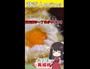 貧乏霊夢の【貧乏人のパスタ】が意外とおいしかった□作り方 #food #ゆっくり料理 #shorts #パスタ