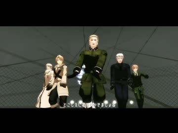 【APヘタリアMMD】我が儘賛歌 【露英加独普】