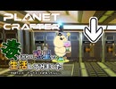 【The Planet Crafter - Toxicity】毒まみれの惑星で生活してみました。PART２０【ゆっくり実況】