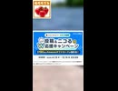 潜水ウェブカメラ配信の切り抜きショート動画その①　アマギフ当選した方はコメントで教えてね　キャンペーンの応募は既に終了しています。