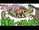 ふうらい姉妹　ステゴサウルス