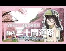 【花隈千冬】日高にサクラサク【静内二十間道路・うらかわオバケ桜】
