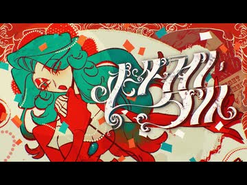 ボーダーライン・ダンス / 重音テト【MV】