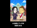 【トモコレわくわく生活】佐々木小次郎とブッダが友達になる