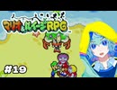 #19「ミニゲームRush突入」｜一気に最終回まで駆け抜けろ【マリオ＆ルイージRPG】実況プレイ