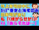 ﾄﾒさんとの関係は良好だと思っていたのに特上寿司の中にｶｯﾊﾟ巻きと海老だけの寿司があった【ほのぼの】