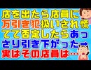 【衝撃体験】店員「万引きしたもの出しなさい」私「してません！」店員「ああそう」私「へ？」いきなり店員に万引き犯扱いされたと思ったらあっさり引き下がった→後日その人の正体が判明