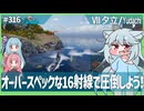 【316－夕立・WoWS】15kmまで届く16射線で遅滞戦を繰り広げよう【VOICEROID・VOICEVOX実況】／DD乗りのWoWS実況２