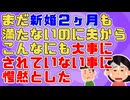 夫が運転するというので仕方なく長距離の義実家まで車で行ったが、帰る予定の前日に夫が仕事で先に飛行機で帰ってしまい私は「車に乗って帰ってこい」と言われ…