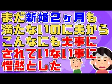 夫が運転するというので仕方なく長距離の義実家まで車で行ったが、帰る予定の前日に夫が仕事で先に飛行機で帰ってしまい私は「車に乗って帰ってこい」と言われ…