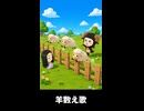 【トモコレわくわく生活】夢「羊数え歌」紫式部