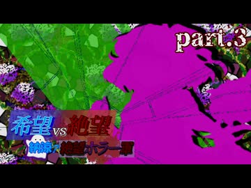 【希望vs絶望】納涼?絶望ホラー軍 part3【MUGEN】