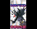 【ガンプラ改造】改造前後で別物に！？ドミナントスペリオルダークネスドラゴンの腕部を徹底的に改修してみた！【SDガンダム】 #shorts