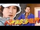 話す気が無いなら話したくなるようにするしかねぇよなぁ...? #7 【JUDGE EYES：死神の遺言】