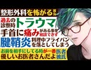【医者彼氏】整形外科を怖がる彼女／過去の怪我診察時のトラウマで手首に痛みがある事を相談できずに腱鞘炎で… ～医者彼氏～【腱鞘炎／女性向けシチュエーションボイス】CVこんおぐれ
