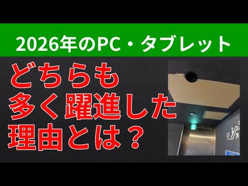 【テーマ：パソコン・タブレット大全2026】第307回まてりあるならじお
