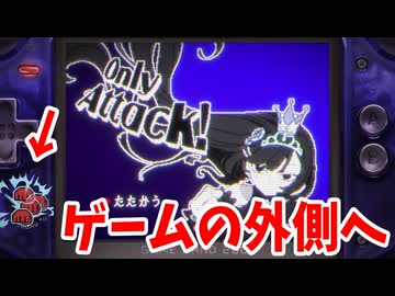 「たたかう」だけで世界に干渉していく面白ゲー【たたかう　だけのゲーム】
