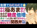 【溺愛彼氏】生理で眠気MAX…ねむねむ彼女／極あま彼氏の添い寝揺りかごハグで甘やかされる 【生理／女性向けシチュエーションボイス】CVこんおぐれ