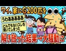 【2ch面白スレ】家にGを200匹解き放った結果→勘当された【ゆっくり解説】