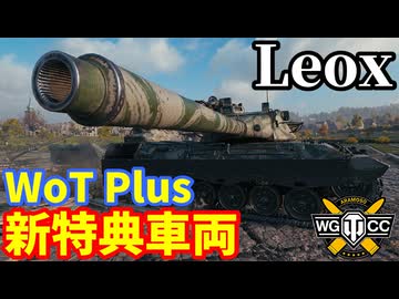 【WoT:Leox】ゆっくり実況でおくる戦車戦Part2297 byアラモンド【World of Tanks | ワールドオブタンクス | WoT Plus特典】