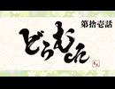 真矢の"どらむch"　第拾壱話