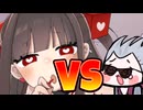 メンヘラVS偽アカギ【メンヘラリウム】