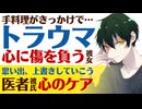 【優しい医者彼氏】手料理がきっかけで…／トラウマがフラッシュバックする彼女／思い出、上書きしよう…医者彼氏の心のケア ～医者彼氏～【トラウマ／女性向けシチュエーションボイス】CVこんおぐれ