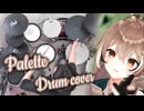 【七詩ムメイ】Palette　叩いてみた【ホロライブ】