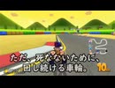 【社会の縮図】マリオカートで大人の本音を可視化してみた【毒テロップ】