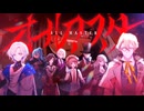 オールマスター - 大漠波新 feat.ヲタみん【言ノ葉Project 2nd Season】