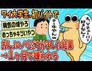 【2ch面白スレ】ワイ大学生、初バイトでおんJのノリをぶちかまし続けた結果1ヶ月で嫌われる【ゆっくり解説】