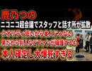 【鹿乃つの】コスプレのクオリティ低いから本人じゃない、骨格が男すぎるなどの理由でファンが庇うも、本人であったことが判明しただの誹謗中傷になってしまう【ニコニコ超会議】