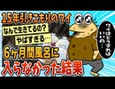 【2ch面白スレ】ワイ(29)15年ひきこもりで風呂6ヶ月入ってないんだけどマジで辛い……【ゆっくり解説】