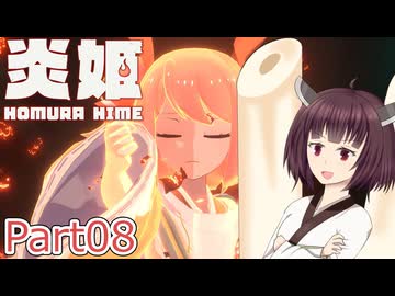 【炎姫】妖祓いの東北きりたんpart08【VOICEPEAK実況】