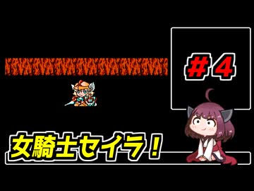 東北きりたんと【SDガンダム外伝_ナイトガンダム物語】#４