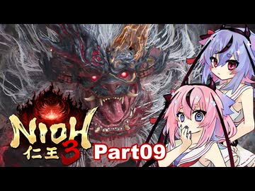 【仁王3】鳴花ーズと時を駆ける竹千代part09【A.I.VOICE実況】