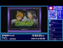 【#ニコニコ超会議2026 DAY2】ヒカルの碁 - 世界記録チャレンジ【ピロ彦のなんでもありRTA】