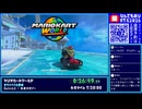 【#ニコニコ超会議2026 DAY2】マリオカートワールド - 全サバイバル踏破【ピロ彦のなんでもありRTA】