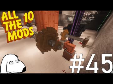 現代で最も栄えている歯車工業MODへ入門してみた（犬）【All the Mods 10 - ATM10】＃45